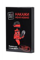 ИГРА ШТУЧКИ-ДРЮЧКИ «НАКАЖИ МЕНЯ НЕЖНО»